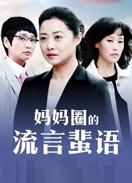 白袜袜格罗吖无套女上[1V/1.1G]